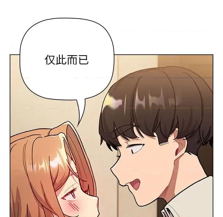 這可如何是好？ 分組換換愛-分組換換愛 第111話 第126页