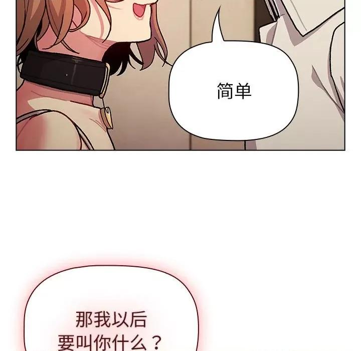 這可如何是好？ 分組換換愛-分組換換愛 第111話 第127页