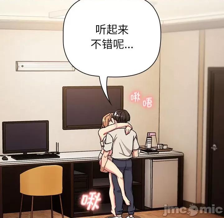 這可如何是好？ 分組換換愛-分組換換愛 第111話 第130页