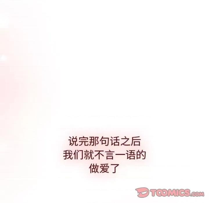 這可如何是好？ 分組換換愛-分組換換愛 第111話 第132页