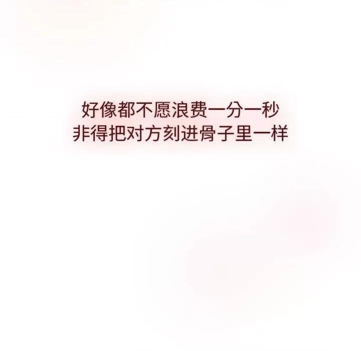 這可如何是好？ 分組換換愛-分組換換愛 第111話 第143页
