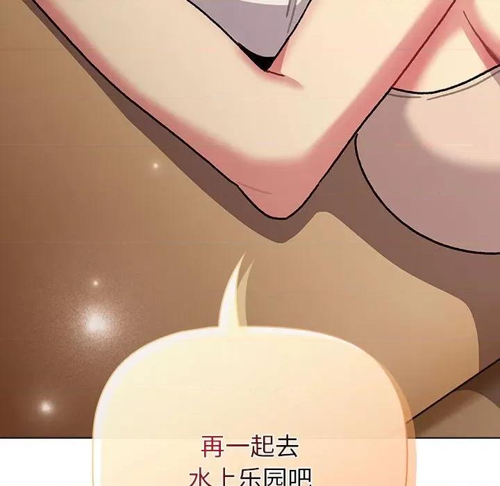 這可如何是好？ 分組換換愛-分組換換愛 第111話 第152页