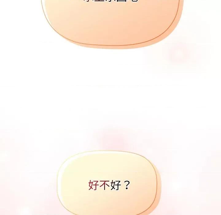 這可如何是好？ 分組換換愛-分組換換愛 第111話 第153页