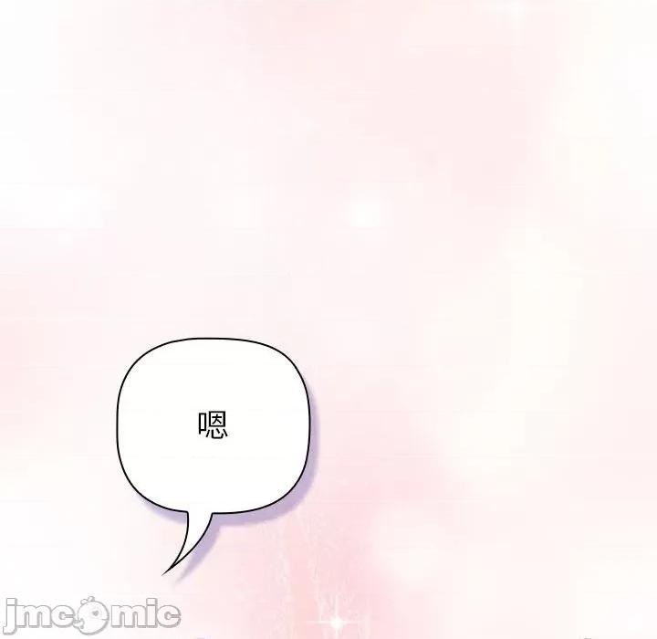 這可如何是好？ 分組換換愛-分組換換愛 第111話 第155页