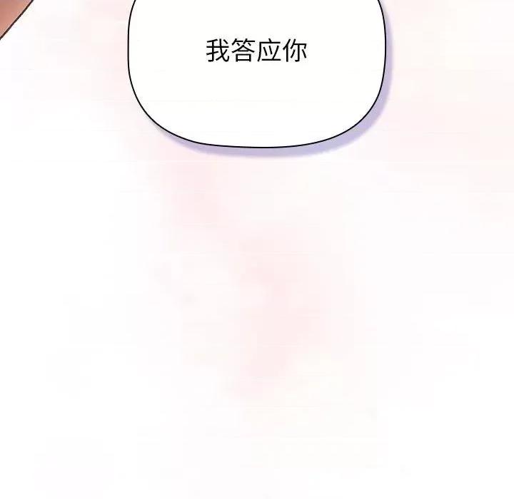 這可如何是好？ 分組換換愛-分組換換愛 第111話 第157页