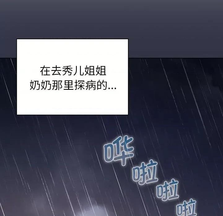 這可如何是好？ 分組換換愛-分組換換愛 第111話 第162页