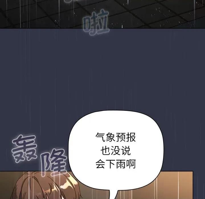 這可如何是好？ 分組換換愛-分組換換愛 第111話 第167页