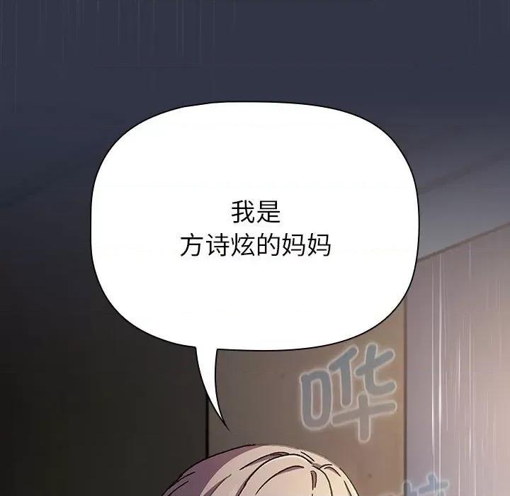 這可如何是好？ 分組換換愛-分組換換愛 第111話 第179页