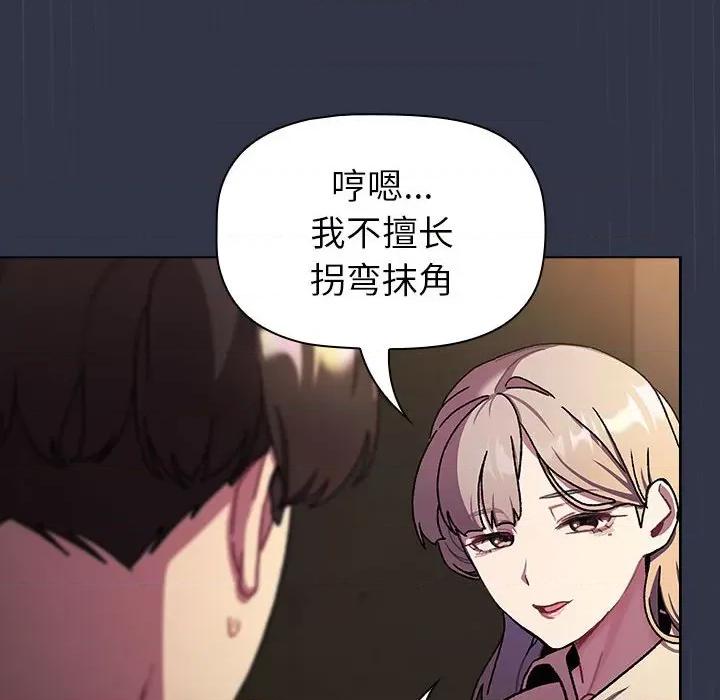 這可如何是好？ 分組換換愛-分組換換愛 第111話 第184页