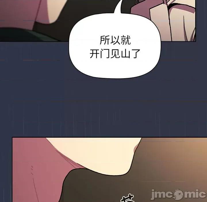 這可如何是好？ 分組換換愛-分組換換愛 第111話 第185页
