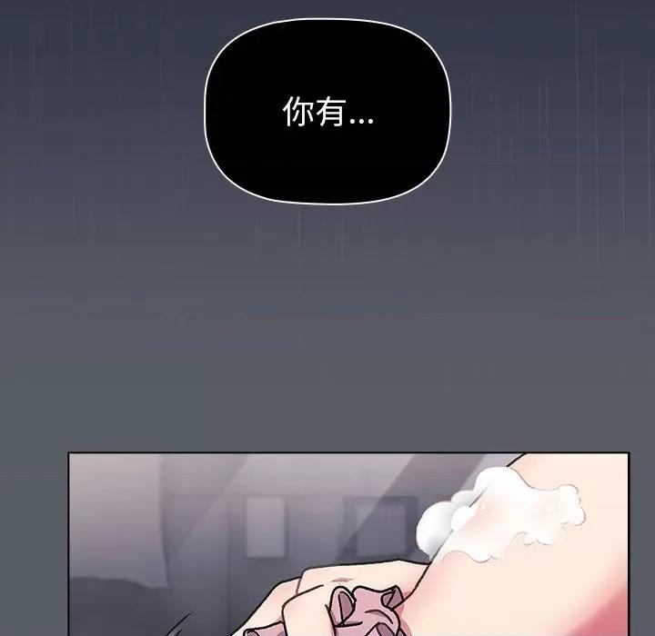 這可如何是好？ 分組換換愛-分組換換愛 第111話 第187页