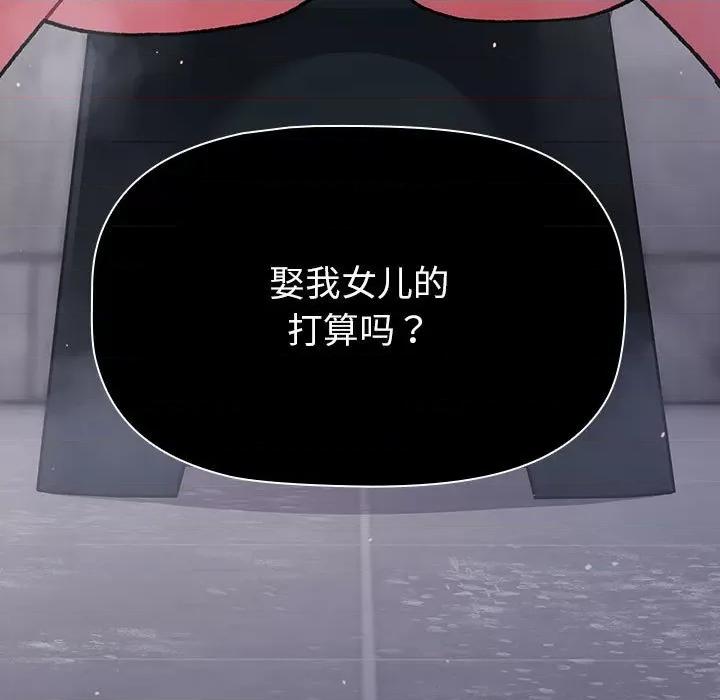 這可如何是好？ 分組換換愛-分組換換愛 第111話 第191页