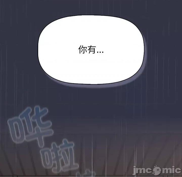 這可如何是好？ 分組換換愛-分組換換愛 第112話 第5页