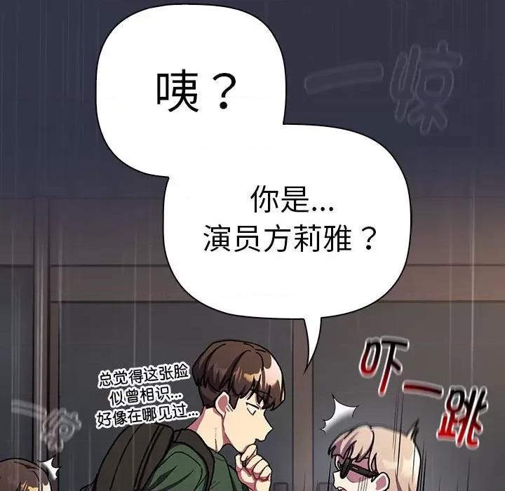 這可如何是好？ 分組換換愛-分組換換愛 第112話 第14页