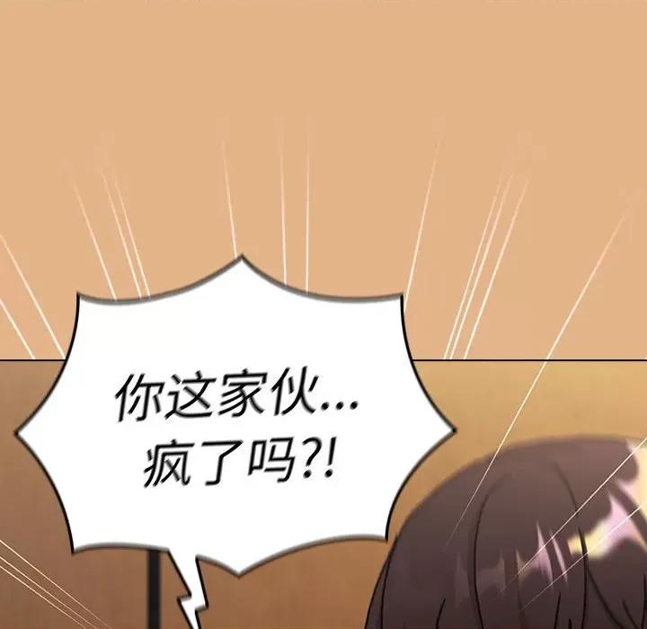 這可如何是好？ 分組換換愛-分組換換愛 第112話 第26页