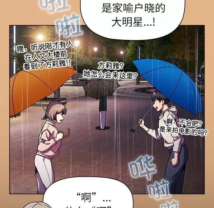 這可如何是好？ 分組換換愛-分組換換愛 第112話 第29页