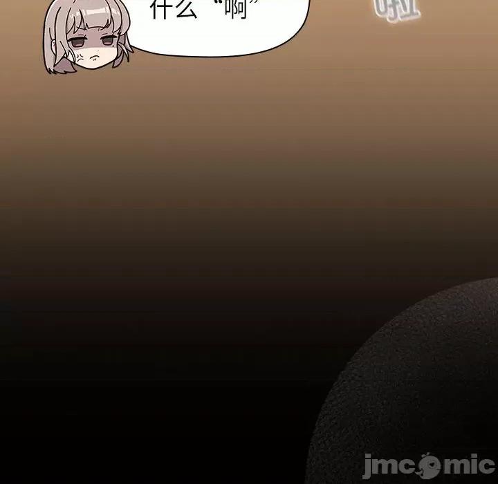 這可如何是好？ 分組換換愛-分組換換愛 第112話 第30页