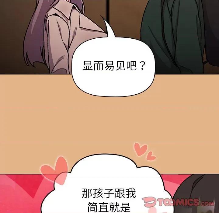 這可如何是好？ 分組換換愛-分組換換愛 第112話 第39页