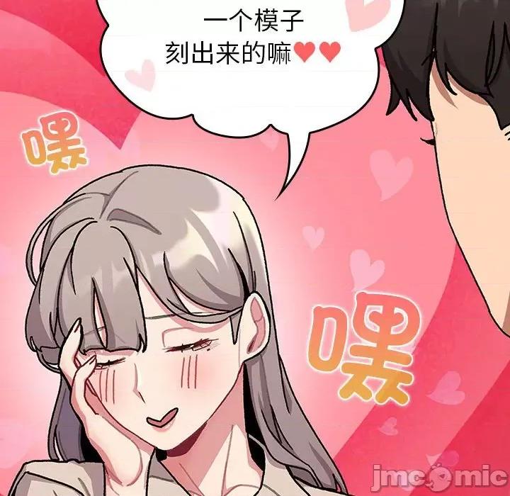 這可如何是好？ 分組換換愛-分組換換愛 第112話 第40页