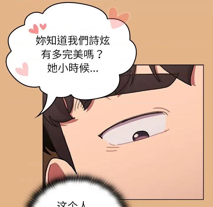 這可如何是好？ 分組換換愛-分組換換愛 第112話 第42页