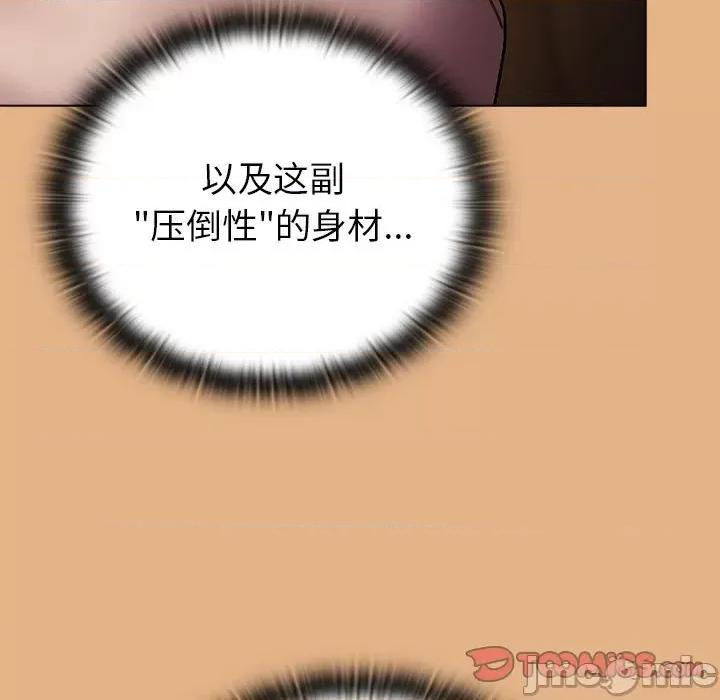 這可如何是好？ 分組換換愛-分組換換愛 第112話 第45页
