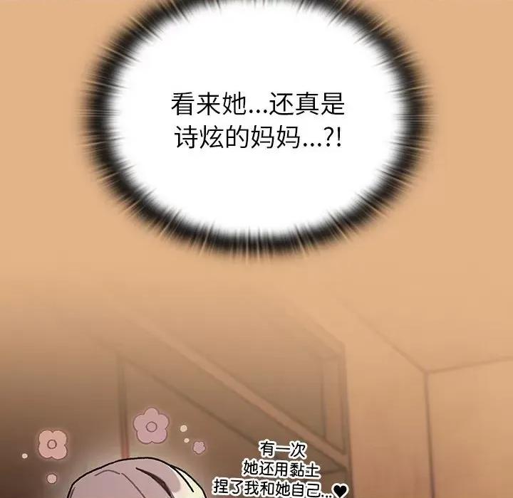 這可如何是好？ 分組換換愛-分組換換愛 第112話 第46页