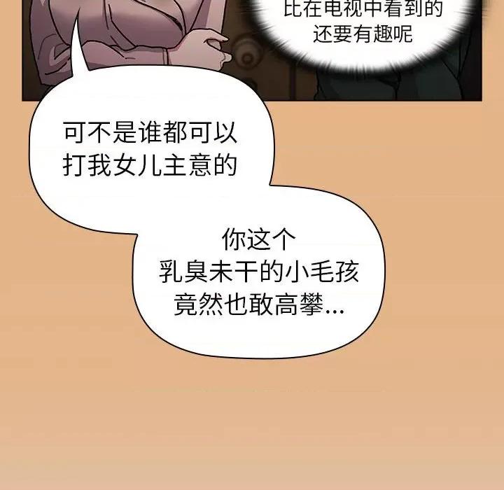 這可如何是好？ 分組換換愛-分組換換愛 第112話 第52页