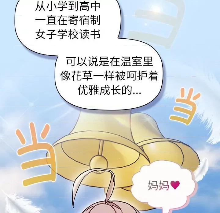 這可如何是好？ 分組換換愛-分組換換愛 第112話 第54页