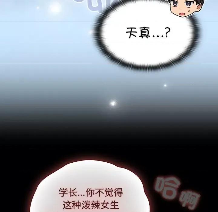這可如何是好？ 分組換換愛-分組換換愛 第112話 第58页