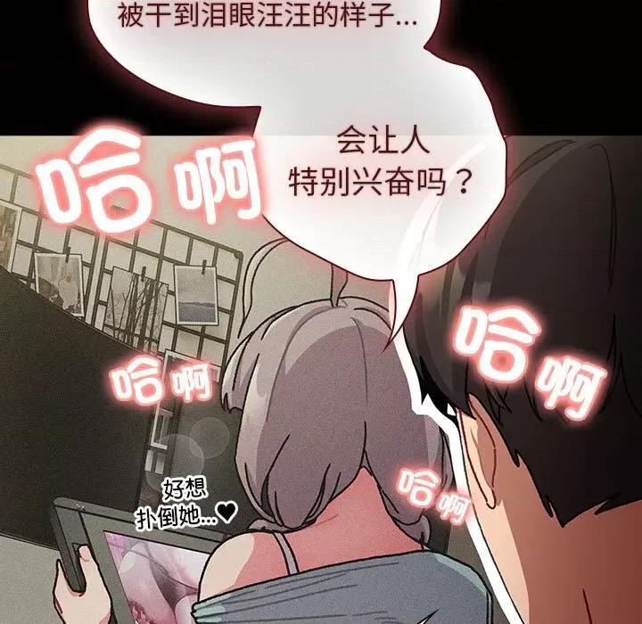 這可如何是好？ 分組換換愛-分組換換愛 第112話 第59页