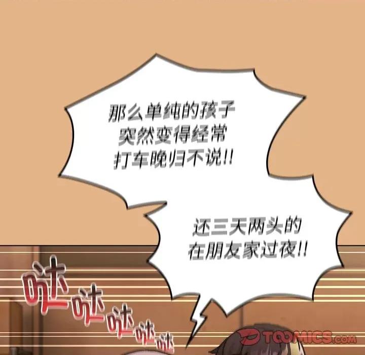 這可如何是好？ 分組換換愛-分組換換愛 第112話 第63页