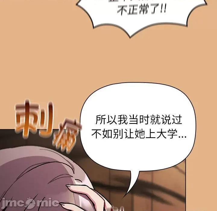 這可如何是好？ 分組換換愛-分組換換愛 第112話 第65页