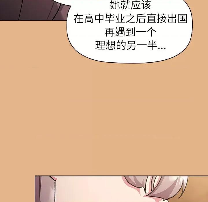 這可如何是好？ 分組換換愛-分組換換愛 第112話 第67页