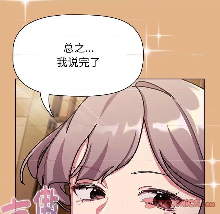 這可如何是好？ 分組換換愛-分組換換愛 第112話 第69页