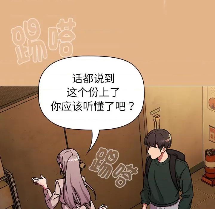 這可如何是好？ 分組換換愛-分組換換愛 第112話 第71页
