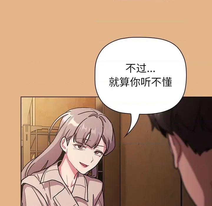 這可如何是好？ 分組換換愛-分組換換愛 第112話 第74页