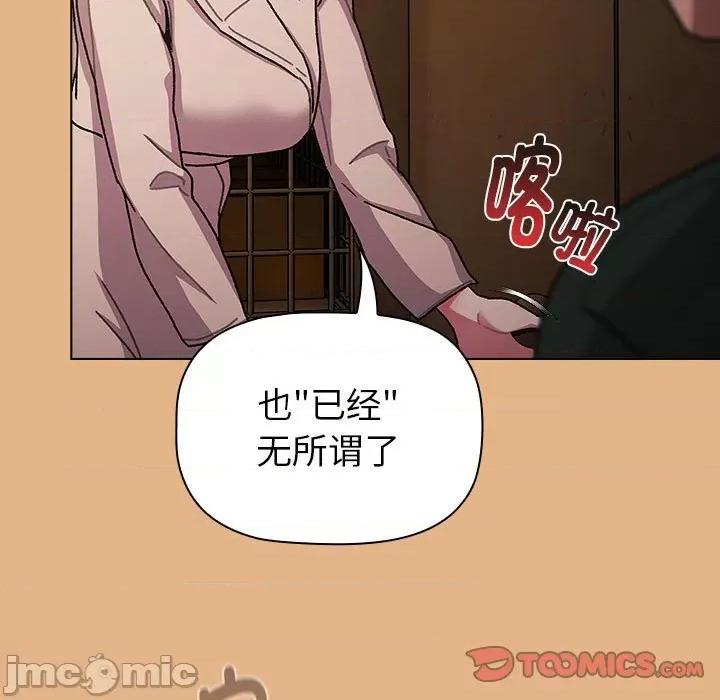 這可如何是好？ 分組換換愛-分組換換愛 第112話 第75页