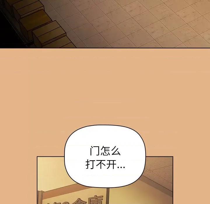 這可如何是好？ 分組換換愛-分組換換愛 第112話 第79页
