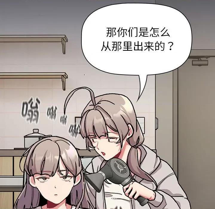 這可如何是好？ 分組換換愛-分組換換愛 第112話 第88页