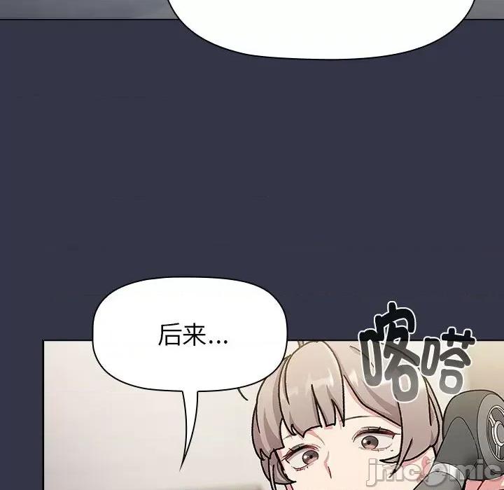 這可如何是好？ 分組換換愛-分組換換愛 第112話 第90页