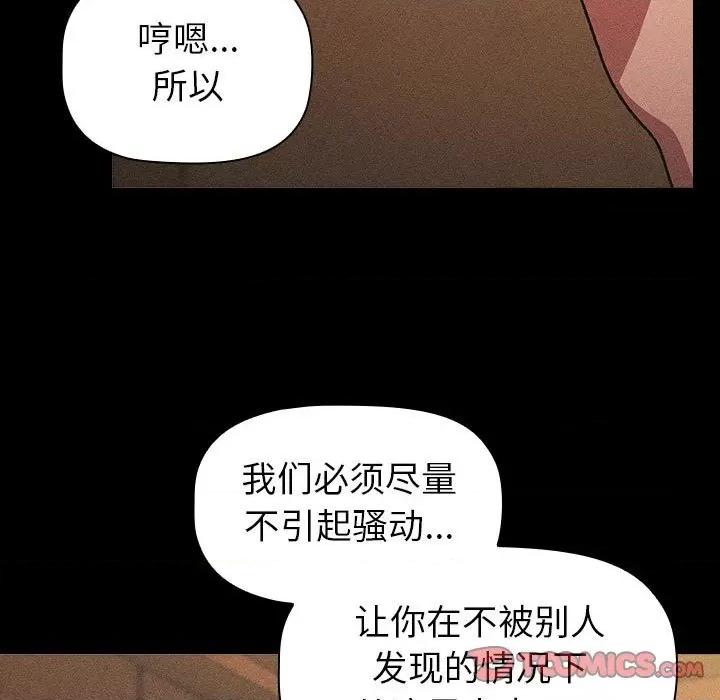 這可如何是好？ 分組換換愛-分組換換愛 第112話 第93页
