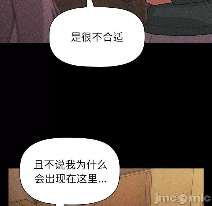 這可如何是好？ 分組換換愛-分組換換愛 第112話 第95页