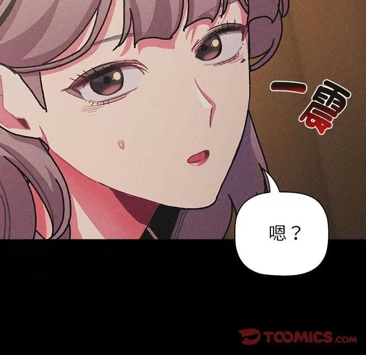 這可如何是好？ 分組換換愛-分組換換愛 第112話 第99页