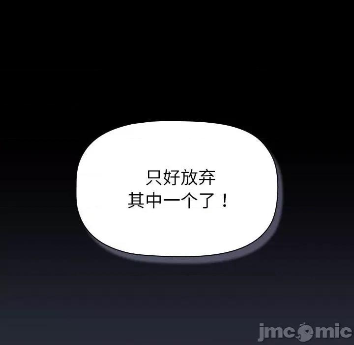 這可如何是好？ 分組換換愛-分組換換愛 第112話 第100页