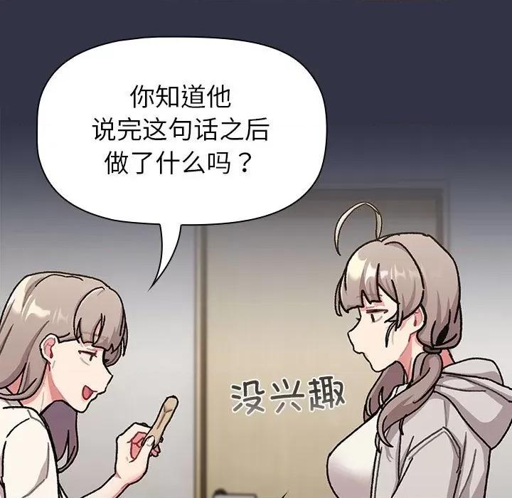 這可如何是好？ 分組換換愛-分組換換愛 第112話 第103页