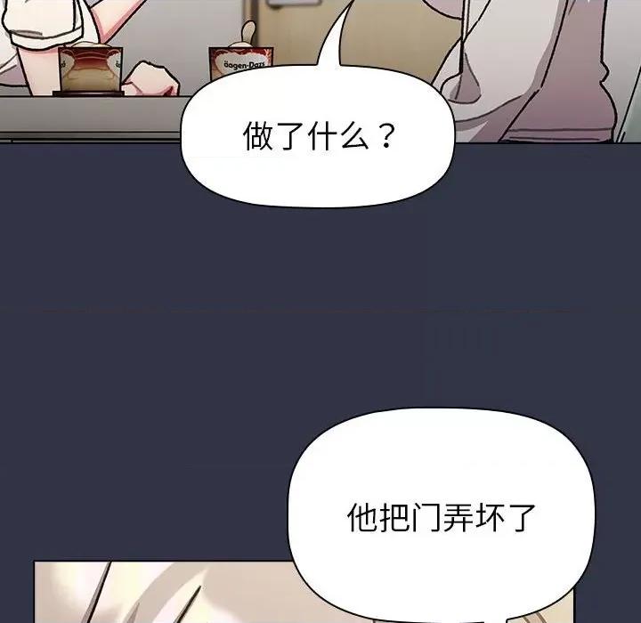 這可如何是好？ 分組換換愛-分組換換愛 第112話 第104页