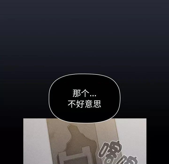 這可如何是好？ 分組換換愛-分組換換愛 第112話 第107页