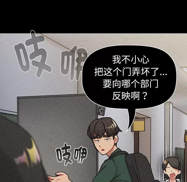 這可如何是好？ 分組換換愛-分組換換愛 第112話 第109页