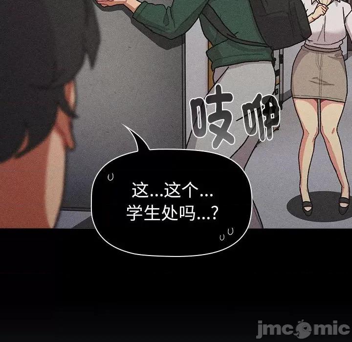 這可如何是好？ 分組換換愛-分組換換愛 第112話 第110页