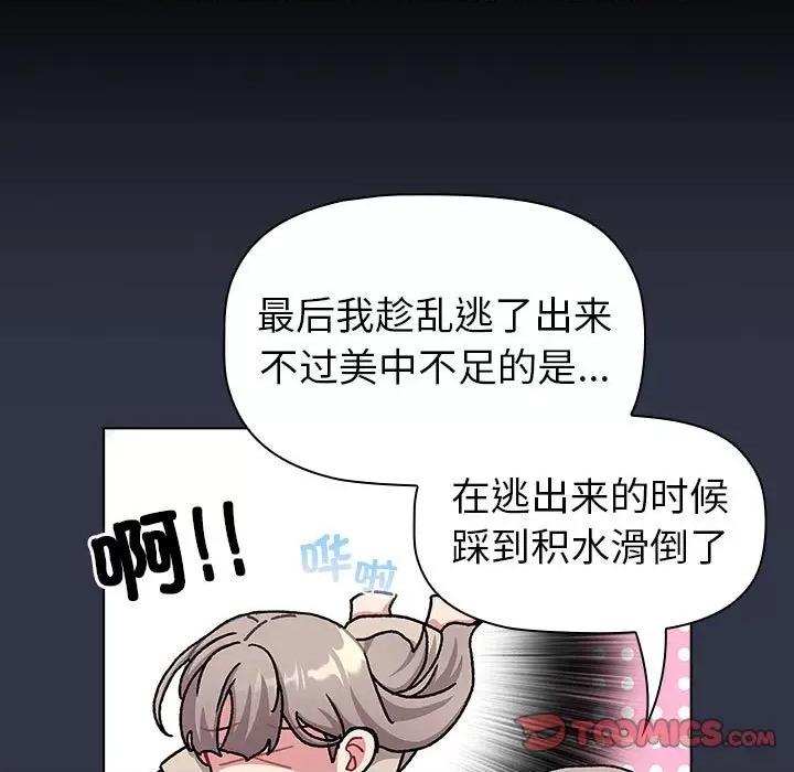 這可如何是好？ 分組換換愛-分組換換愛 第112話 第111页
